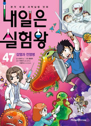 Tomorrow's Experiment King 47 - Infection And Epidemics