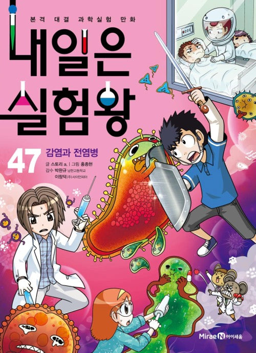 Tomorrow's Experiment King 47 - Infection And Epidemics