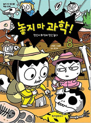 놓지 마 과학! 8 - 정신이 화석에 정신 놓다