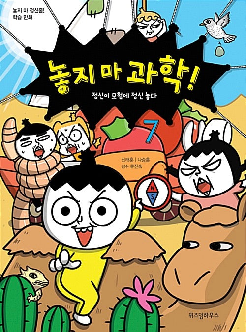 Nonji Ma Gwahak! 7 - Jeongsin Loses His Mind On The Adventure