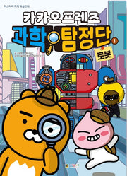 Kakao Friends Science Detectives 1: Robot