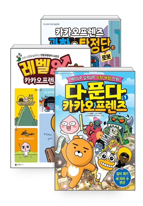 카카오프렌즈 과학 1 + 속담 1 + 수학 1 세트