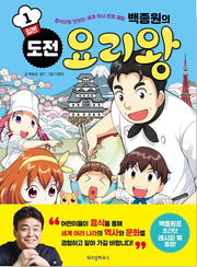 Baek Jong-won's Cooking King Challenge 1: Japan