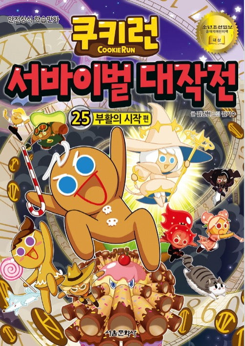 Cookie Run: Survival Battle 25: The Beginning of Resurrection