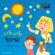 Our Baby's First Gospel Story - I Want to Be One Too!