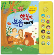 한영 듀얼 복음 사운드북1- 행복한 복음이야기