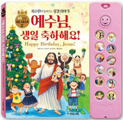 Korean-English Dual Gospel Sound Book 2 - Happy Birthday, Jesus!