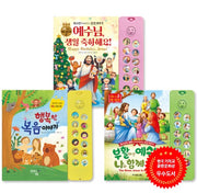 한영 듀얼 복음 사운드북(3종)
