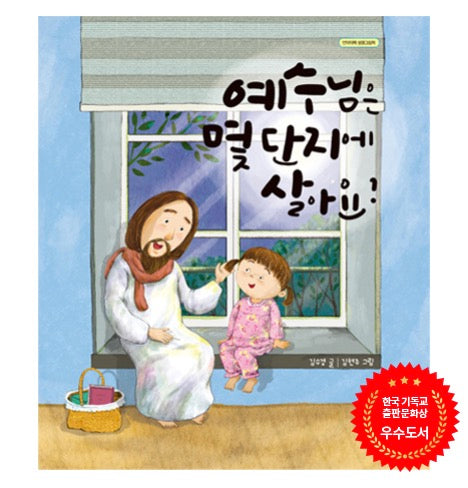 Which Apartment Does Jesus Live In?