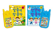 Handy Bible Verse Song Sound Book Set (2 Volumes)