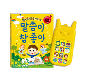 핸디 말씀송 사운드북- 말씀이 참 좋아
