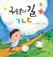 The Path to Salvation ㄱㄴㄷ