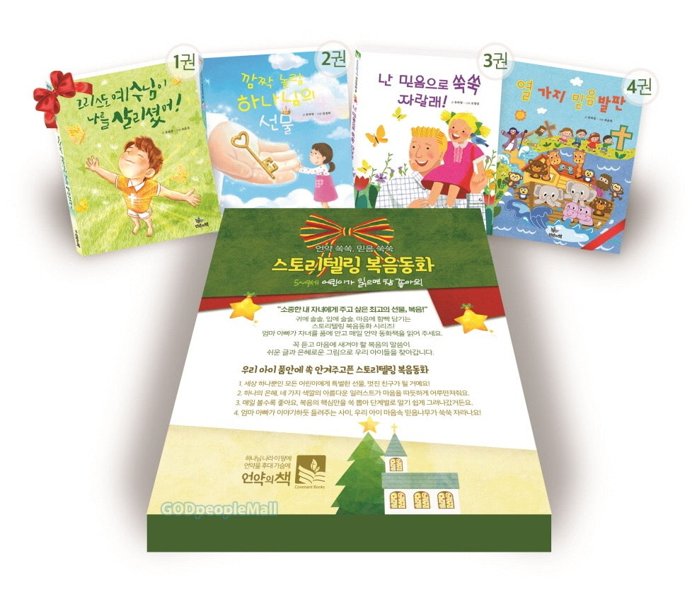 Storytelling Gospel Story Series Set (4 Volumes)