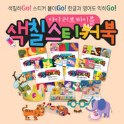 I Love Bible Coloring Sticker Book Set A (5 Volumes)