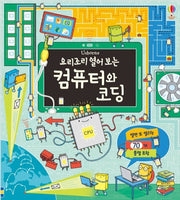 Look Inside Computers and Coding