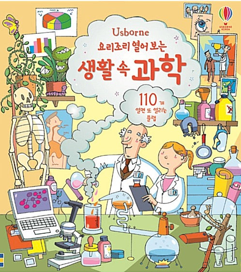 요리조리 열어 보는 생활 속 과학  (원제 : Look Inside: Science)