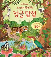 Look Inside the Jungle