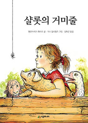 Charlotte's Web