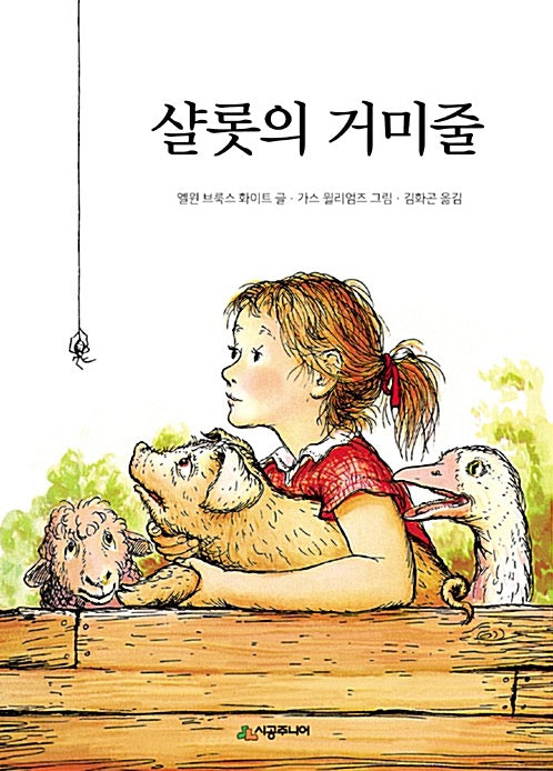 Charlotte's Web