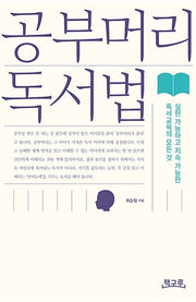 The Study-Smart Reading Method - Everything About Achievable and Sustainable Reading Education