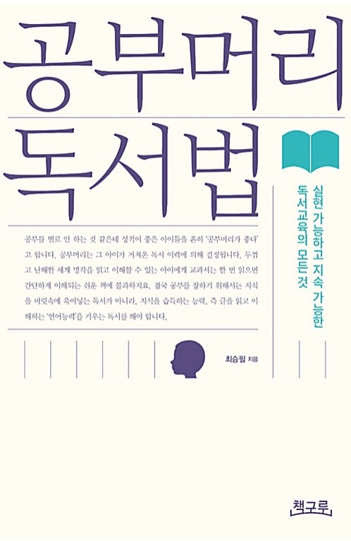 The Study-Smart Reading Method - Everything About Achievable and Sustainable Reading Education