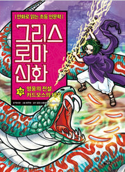 Elementary Humanities Comics: Greek Roman Mythology 10: Legend of the Hero, The Price of Cadmus