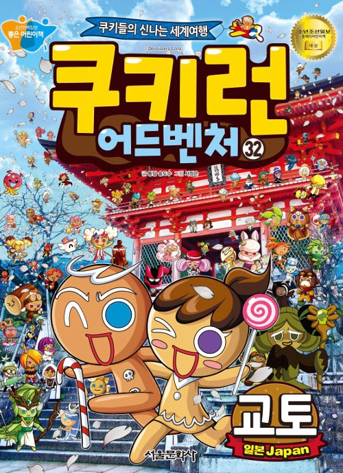 쿠키런 어드벤처 32 : 교토