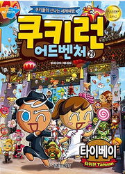Cookie Run Adventure 29: Taipei