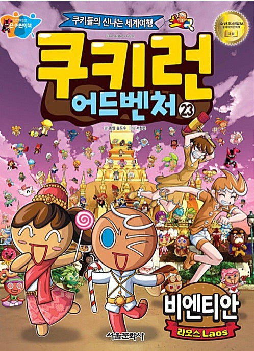 Cookie Run Adventure 23: Vientiane