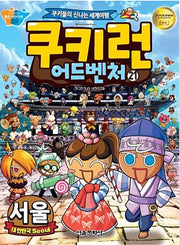 Cookie Run Adventure 21: Seoul, South Korea