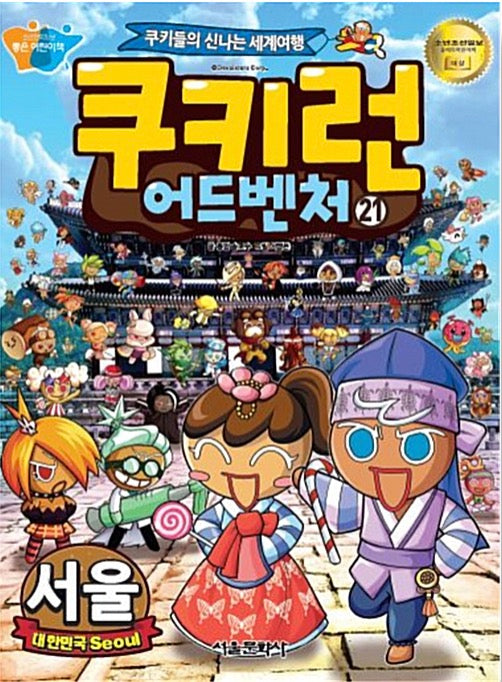 Cookie Run Adventure 21: Seoul, South Korea