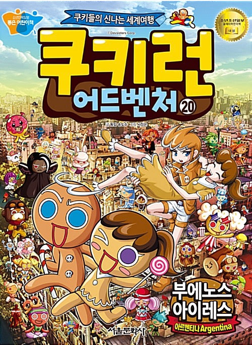 Cookie Run Adventure 20: Argentina Buenos Aires