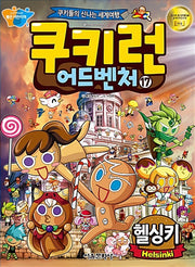 쿠키런 어드벤처 17 : 핀란드 헬싱키