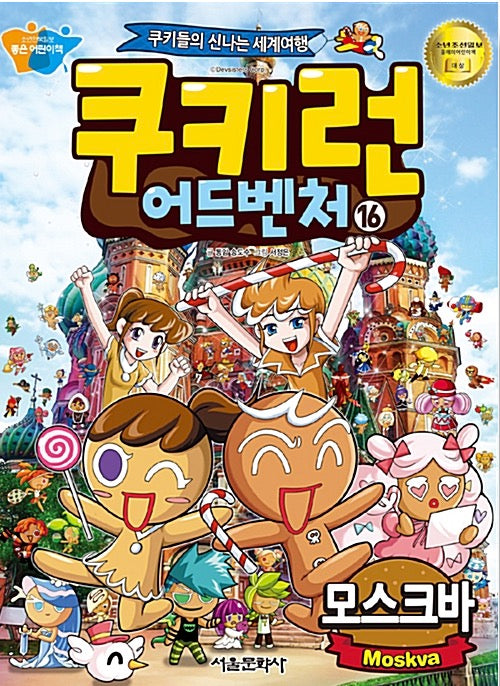 Cookie Run Adventure 16: Moscow, Russia