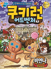 쿠키런 어드벤처 7 : 비엔나