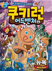 쿠키런 어드벤처 4 : 뉴욕