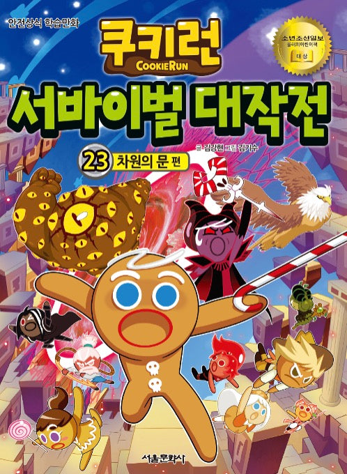 Cookie Run Survival Operation 23: The Dimension Gate Chapter