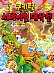 쿠키런 서바이벌 대작전 15 : 무인도 편