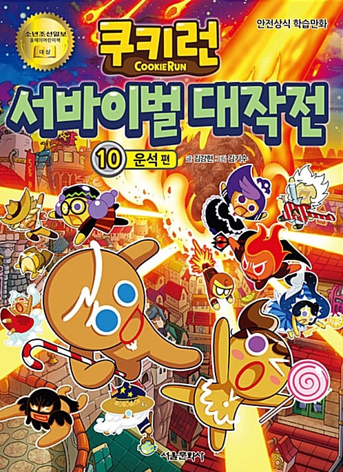 Cookie Run Survival Special Mission 10: Meteorite