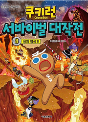 Cookie Run Survival Operation 8: Dragon Canyon