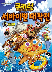 Cookie Run: Survival Grand Operation 2: Sea Edition