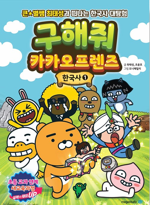 Save Us! Kakao Friends Korean History 1