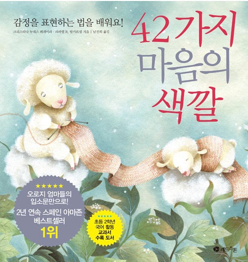 42가지 마음의 색깔