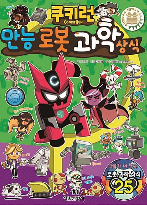 Cookie Run All-Purpose Robot Science Facts - Cookie Run Fun Fun Knowledge Series 21