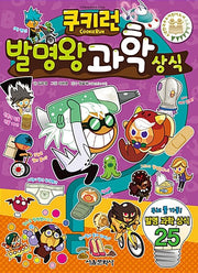 Cookie Run Inventor King Science Facts - Cookie Run Fun Fun Knowledge Series 20