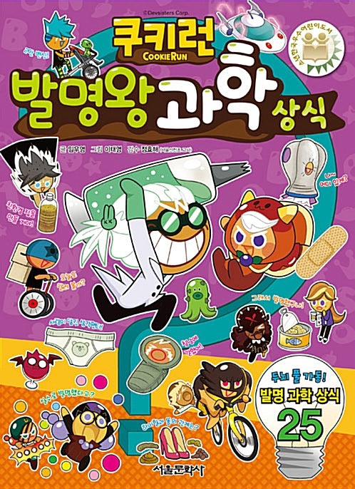 Cookie Run Inventor King Science Facts - Cookie Run Fun Fun Knowledge Series 20