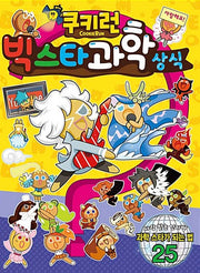 Cookie Run Big Star Science Facts - Cookie Run Fun Fun Knowledge Series 18