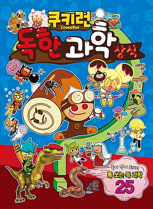 Cookie Run: Hardcore Science Facts - Cookie Run Fun Fun Knowledge Series 13