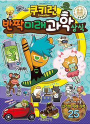 CookieRun Sparkling Future Science Facts - CookieRun Fun Fun Knowledge Series 12