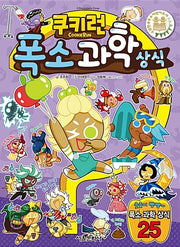 Cookie Run Hilarious Science Facts - Cookie Run Fun Fun Knowledge Series 5